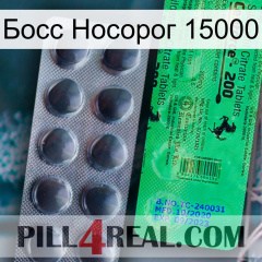 Босс Носорог 15000 new04